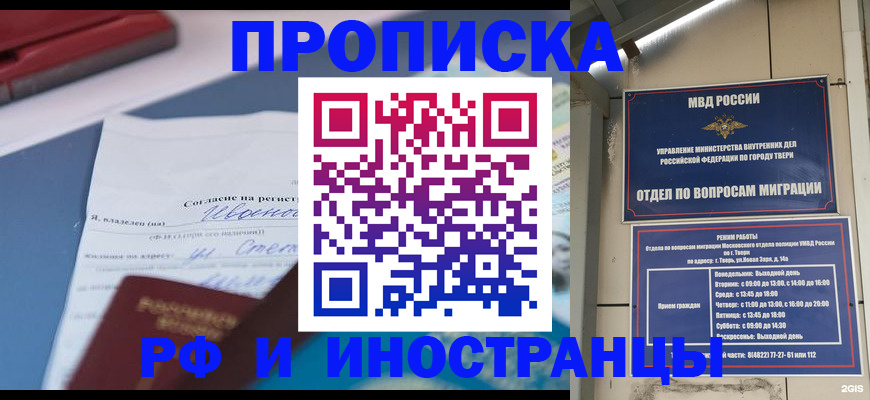 прописка регистрация в Адыгее
