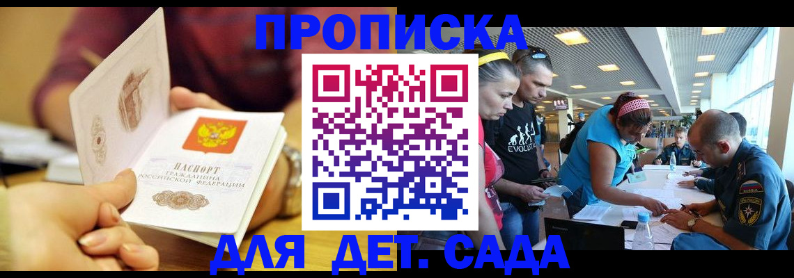 прописка в Адыгее