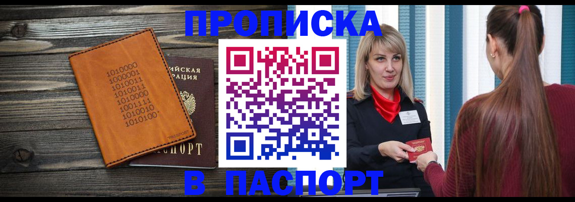 прописка в квартире в Адыгее