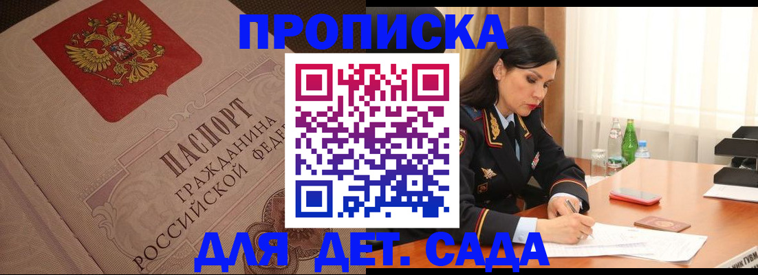 купить прописку в Адыгее